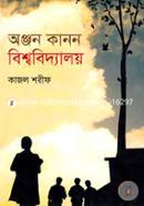 Anjon Kann Bishobiddaloy image