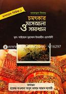 Masayel Series 1 Hayratul Fikah Chomotkar Masayala o Somadhan image
