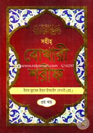 Soheho Bokhari Sorif : 3rd Part image
