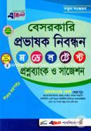 Excellent Besorkari Provashok Nibondhon -16th (Model Test, Proshnobank O Suggestion Preliminary Test-MCQ ) School Somoporjhay image