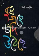 Budh Grohe Chand Uthechhe image
