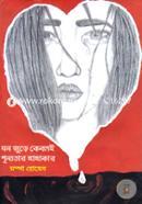 Mon Jure Keboli Sunnotar Hahakar image