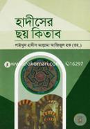 Hadiser Choy Kitab - 1st Part image