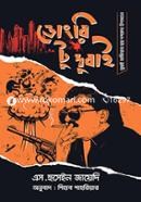 ডোংরি টু দুবাই image