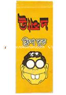 Ummad : Flip Book Bangladesher 1st Flip Book image