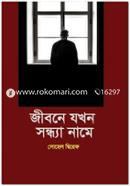 Jeebone Jokhon Sondhya Name image
