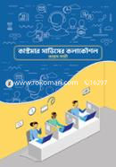 কাস্টমার সার্ভিসের কলাকৌশল image