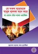 Je Shokol Haram ke Manush Halka Mone Kore Za Theke Beche Thaka Wajib image
