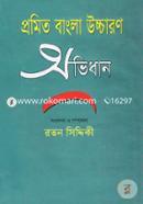 Promito Bangla Uccharon Ovidhan image