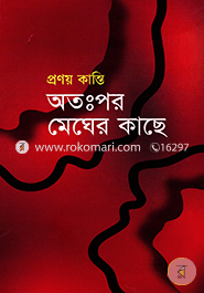 Otopor Megher Kache image