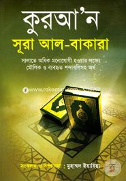 Quran Sura Al - Bakara image