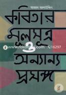 Kobitar Mulsutro O Onnano Prosongo image