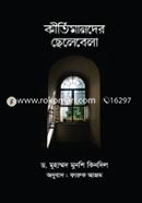 Kirtimander Chelebela image