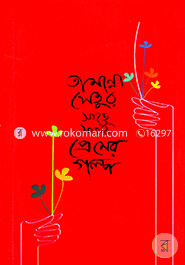 Tamanna Setyu'r Sare Satti Premer Golpo image