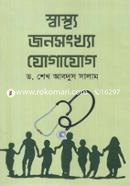 Sastho Jonosongkha Jogajog image