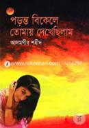 Poronto Bikele Tomay Dekhechilam image