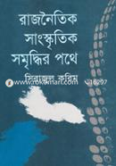 Rajnoitik Sangskritik Somriddhir Pothe image