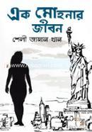 Ek Mohonar Jibon image