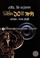 Nirbachito 10 Ti Golpo image