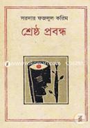 শ্রেষ্ঠ প্রবন্ধ image