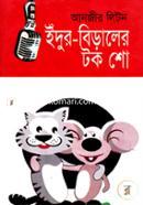 Idur Biraler Talk Show image