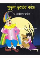Putul Vuter Kando image