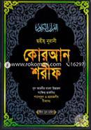 Sohih Nurani Quran Sharif (Mul Arabir Bangla Uccharon Songkhipto Tafsir Shanenuzul O Proyojoniyo Tikasoho) [ 30 Para Ekotre] V.I.P-13 (Boro-Sada) image