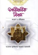 Paribarik Bibad : Karon o Protikar image