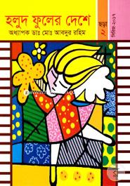 Holud Fuler Deshe image
