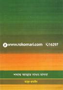 Shobdandho Atmar Sadhonbashona image