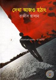 Dekha Ajo Hothat image