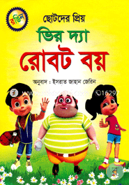 Chotoder Priyo Vir The Robot Boy image