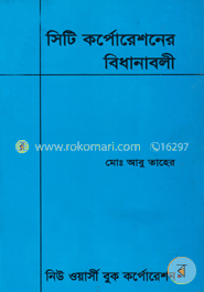 City Corporation Bidanaboli image