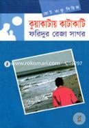 Chhotokaku Series : Kuyakatay Katakati image