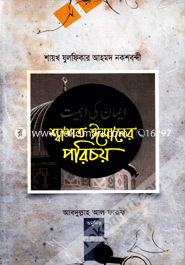 Shashoto Imaner Poricoy image