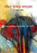 Dondito Brikkher Kolorol image