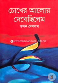 Chokher Aloy Dekhechilam image