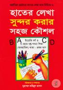 Hater Lekha Sundor Korar Sohoj Koushol (English Borno O 1 Theke 15 Gonona Shikkha Baboharik Khata-1st Part) image