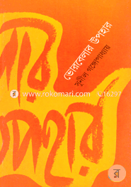 Vorbelar Upohar image