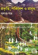 প্রকৃতি, পরিবেশ ও মানুষ image
