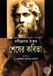 Shasher Kobita image