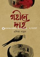 Gahine Daho image