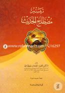 Tayasir Mustalahal hadith image