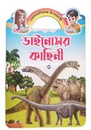 Dinosor Kahini 3 image