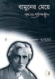 Bamuner Maye image