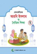 Sonamonider Arbi Islam o Noitik Shikkha-2 image