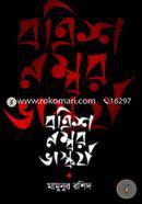 Batrish Nombor Bhaskarjya image