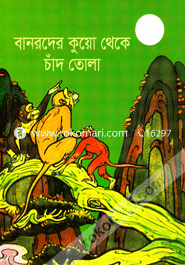 Banorder Kuyo Theke Chand Tola image