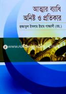Attar Bedhi Onishto o Protikar image