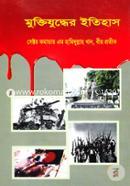 Muktijuddher Itihas image